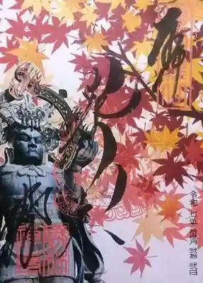 勝林寺(京都府)