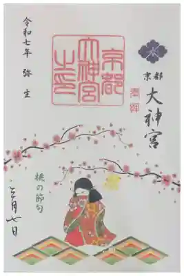 令和7年桃の節句御朱印
