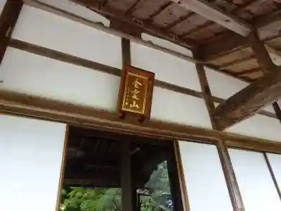 金胎寺(滋賀県)