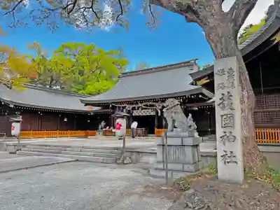 兵庫縣姫路護國神社のその他建物