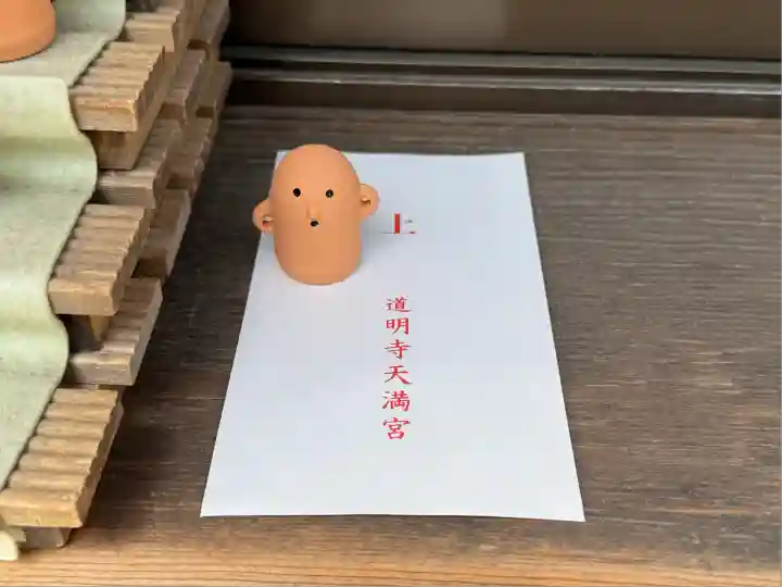 道明寺天満宮(大阪府)