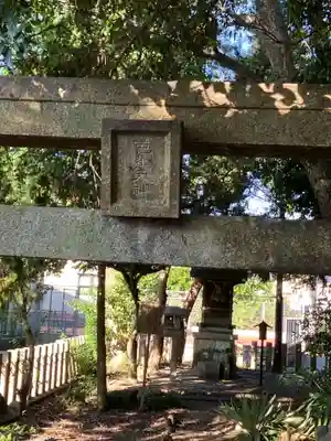 御園神明社(愛知県)