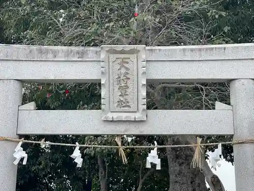 大将軍社(滋賀県)