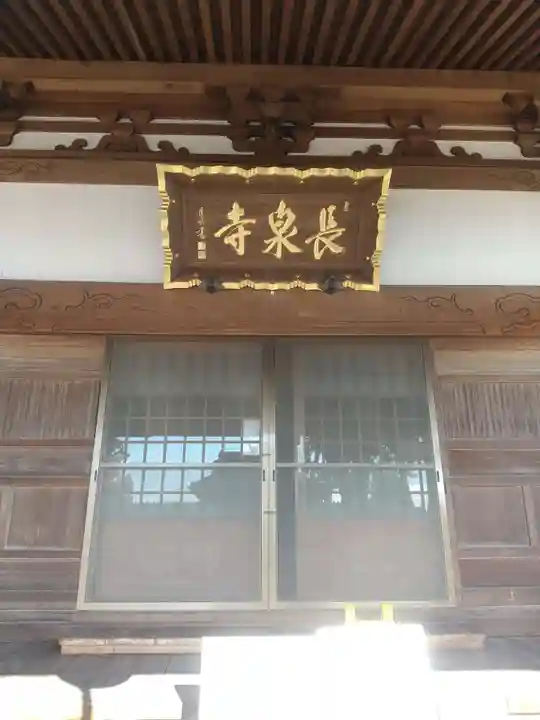 長泉寺(栃木県)
