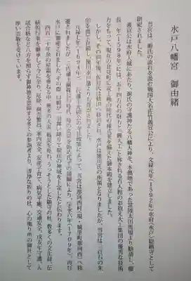 水戸八幡宮の授与品その他