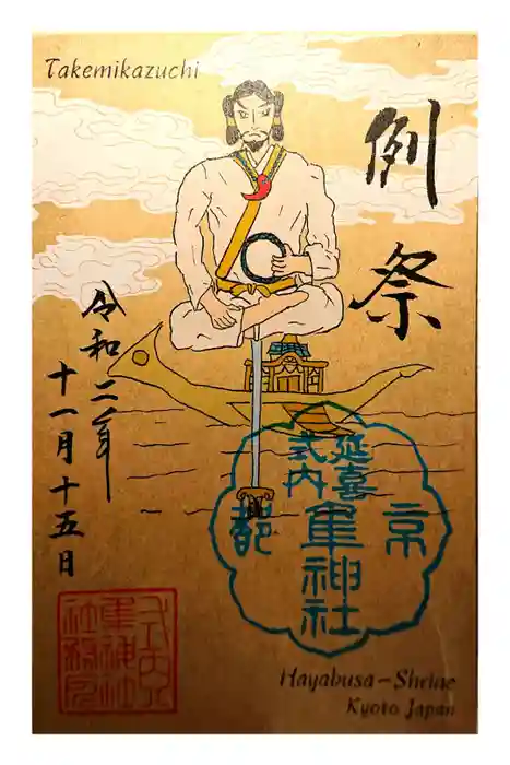 元祇園梛神社・隼神社の御朱印