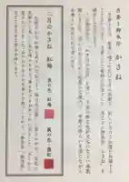 赤坂氷川神社(東京都)