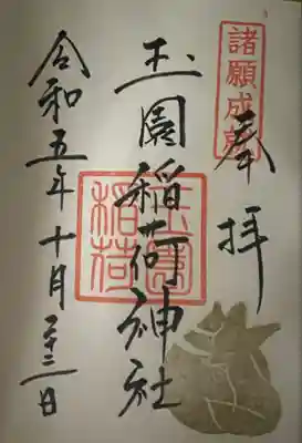直書き