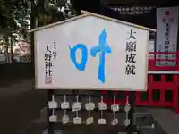 大野神社の絵馬