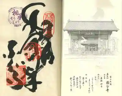 国分寺(徳島県)