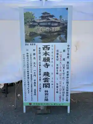 本願寺（西本願寺）(京都府)