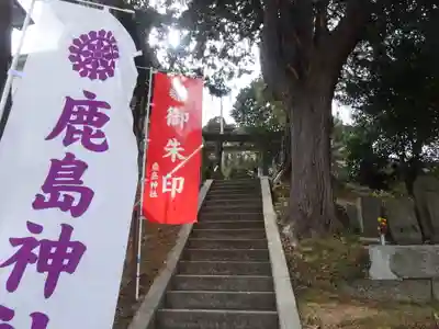 鹿島神社（笠間町）(神奈川県)