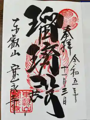 寛永寺(根本中堂)(東京都)