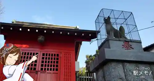 三谷稲荷神社(東京都)