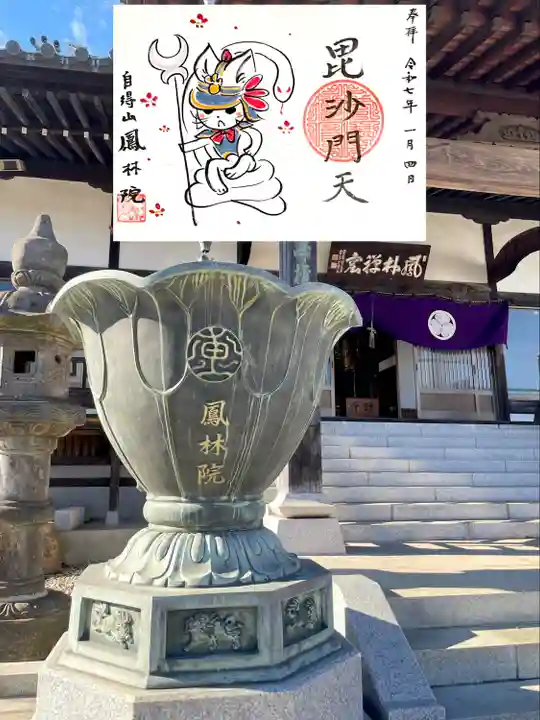 鳳林院(東京都)