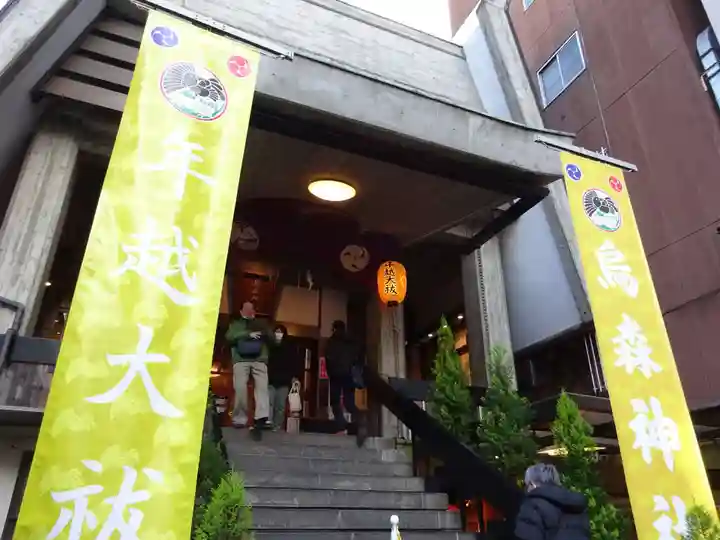 烏森神社(東京都)