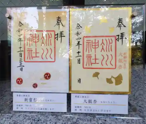 赤坂氷川神社(東京都)