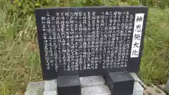 海士部神社の歴史