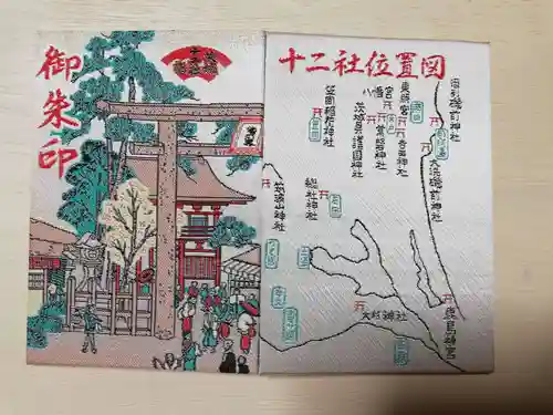 常陸第三宮　吉田神社の御朱印帳