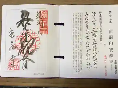 寳蔵寺(長野県)