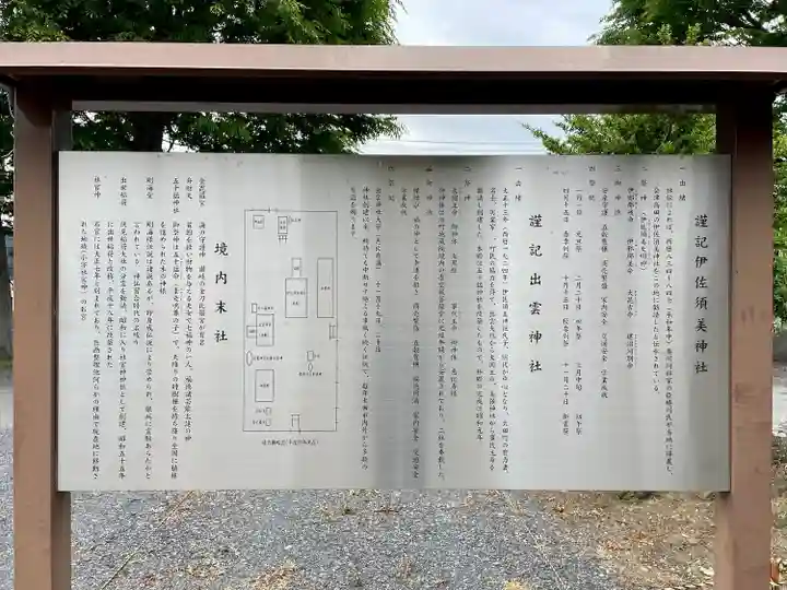 伊佐須美神社(群馬県)