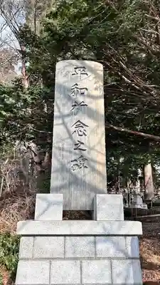 三嶋神社(北海道)