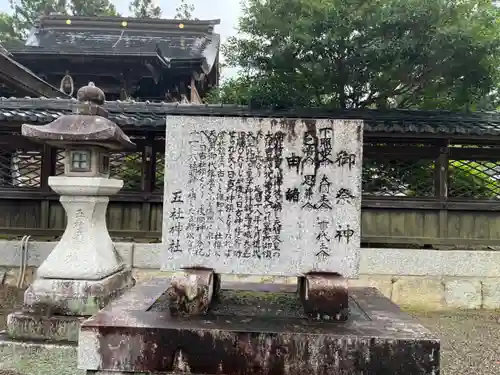 五社神社の歴史