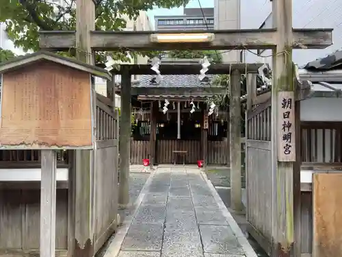 朝日神明宮(京都府)
