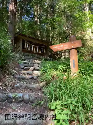 田沢神明宮(長野県)