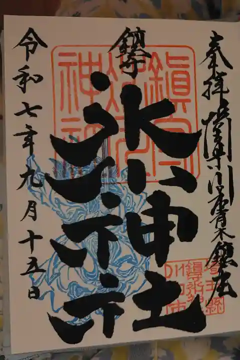 夏のスサノオ御朱印
500円 書き入れ