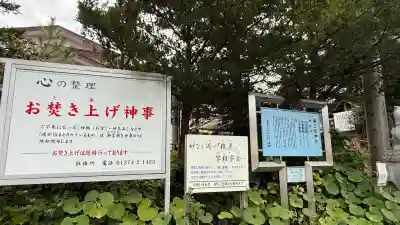 森三吉神社(北海道)