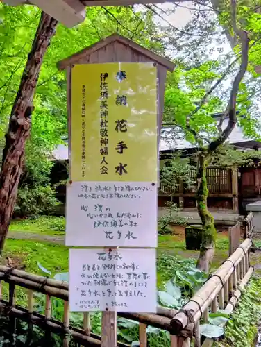 伊佐須美神社(福島県)