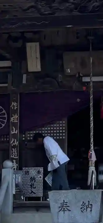 仙遊寺(愛媛県)