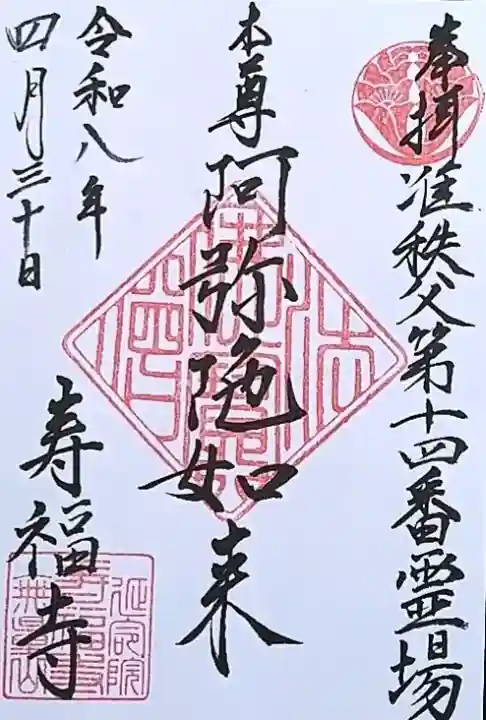寿福寺の御朱印