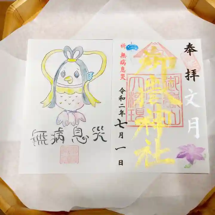 横浜御嶽神社の御朱印