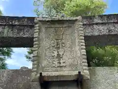 曽祢神社(奈良県)