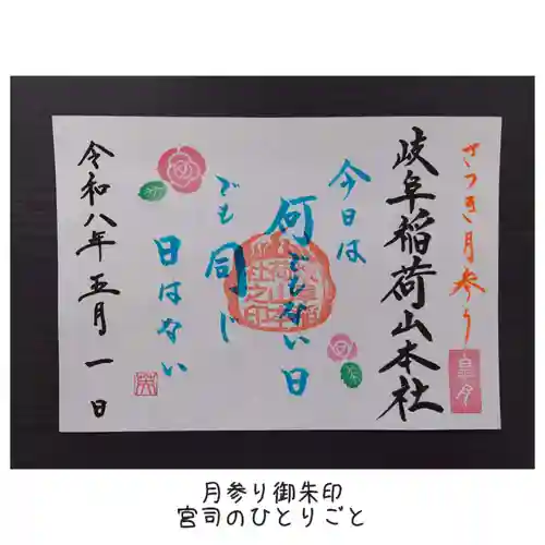 岐阜稲荷山本社(岐阜県)