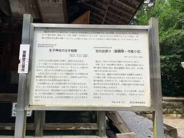 生子神社(栃木県)