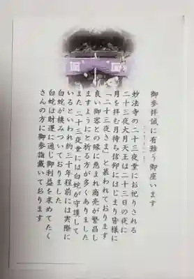 妙法寺(東京都)