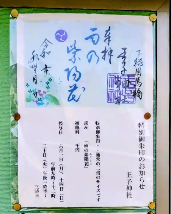 王子神社(千葉県)