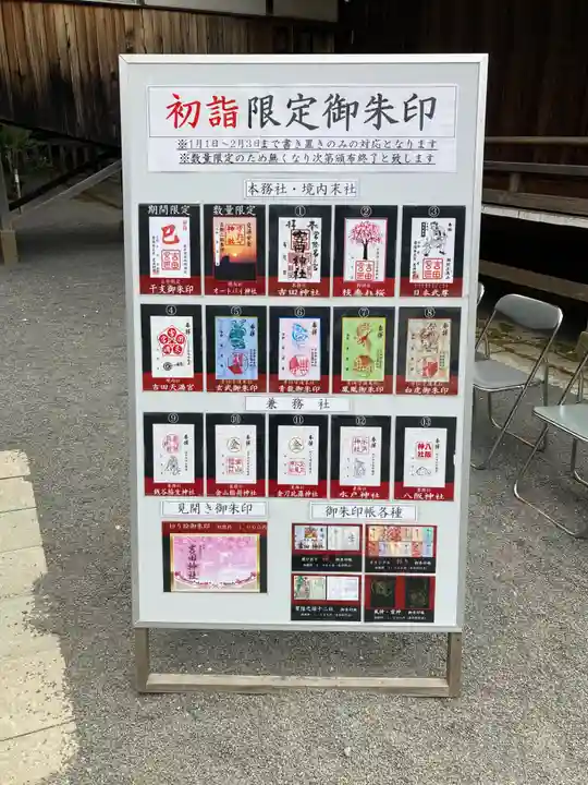 常陸第三宮 吉田神社(茨城県)