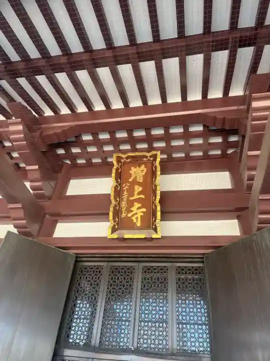 増上寺の本殿・本堂