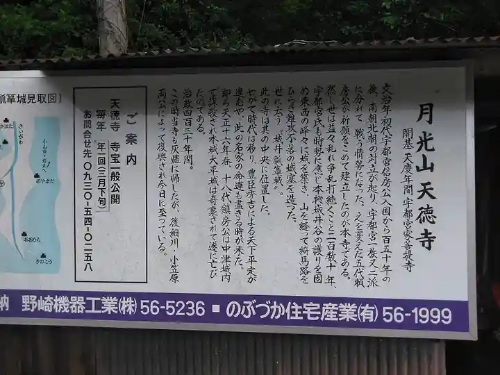 天徳寺の歴史