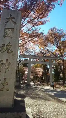 大國魂神社の鳥居