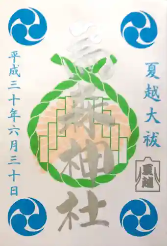 烏森神社の御朱印