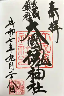 大國魂神社(東京都)