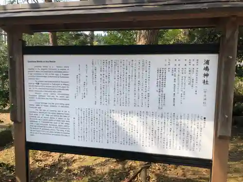 宇良神社(浦嶋神社)の歴史