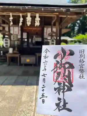 小御門神社(千葉県)
