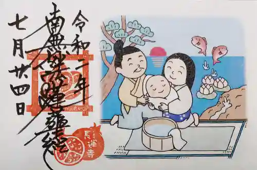 長運寺の御朱印