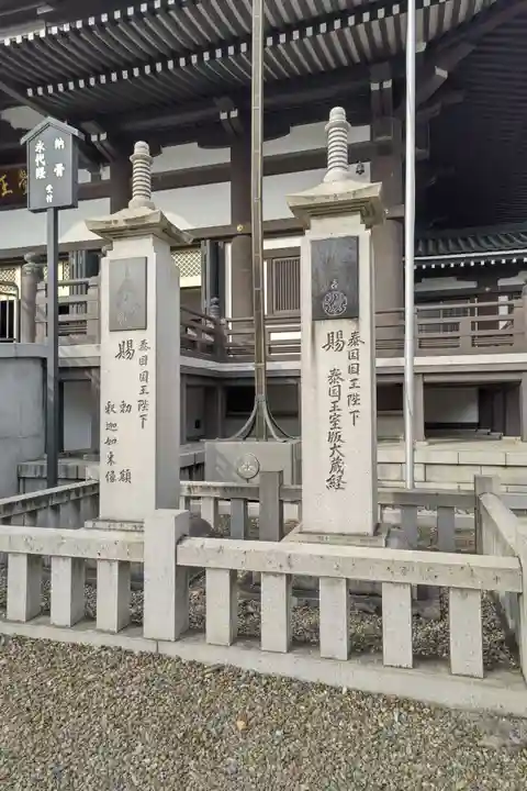 覚王山 日泰寺のその他建物